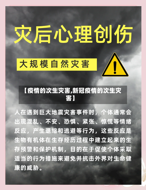 【疫情的次生灾害,新冠疫情的次生灾害】-第1张图片