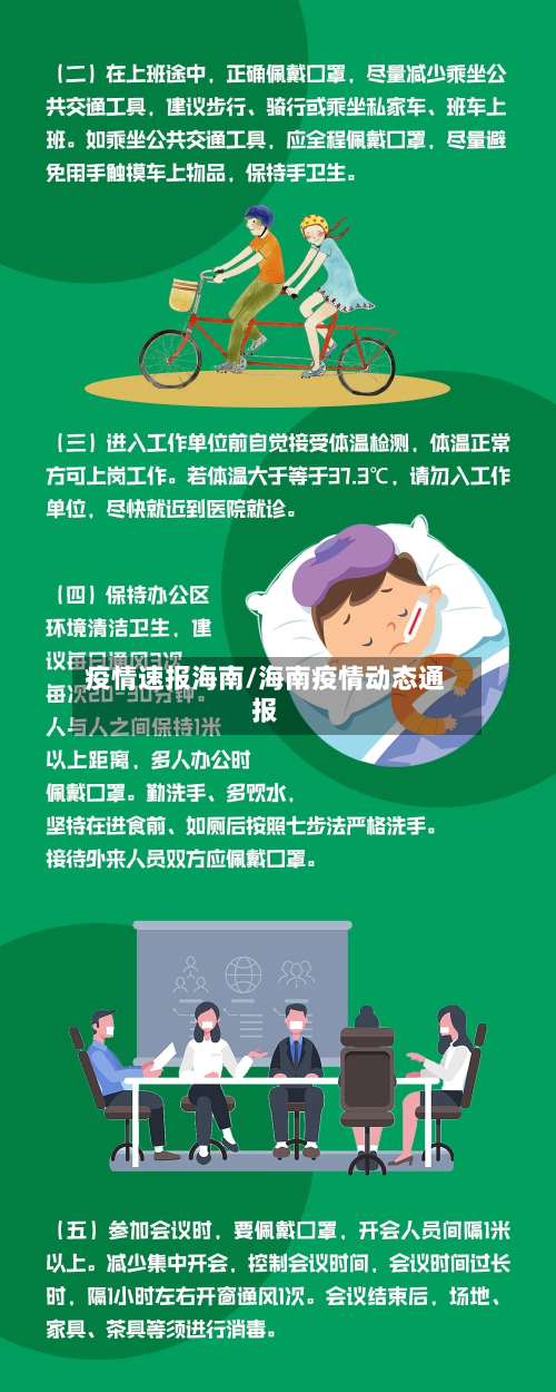 疫情速报海南/海南疫情动态通报-第1张图片