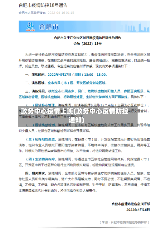 政务中心疫情上班(政务中心疫情防控通知)-第1张图片