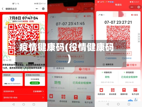 疫情键康码(役情健康码)-第1张图片