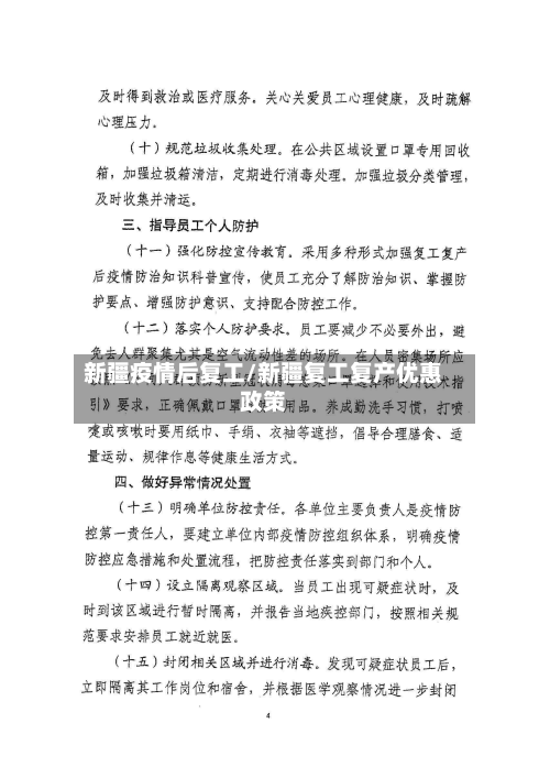 新疆疫情后复工/新疆复工复产优惠政策-第1张图片