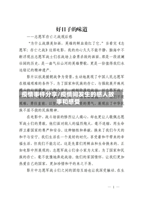 疫情事件分享/疫情间发生的感人故事和感受-第3张图片