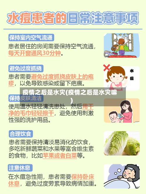 疫情之后是水灾(疫情之后是水灾嘛)-第1张图片