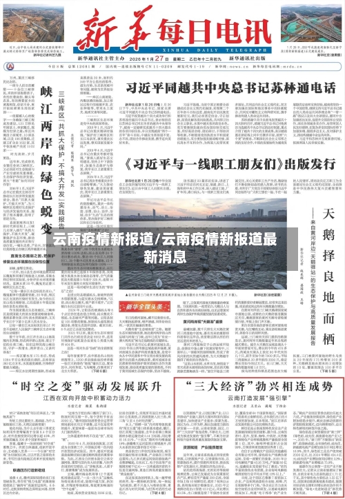 云南疫情新报道/云南疫情新报道最新消息-第1张图片
