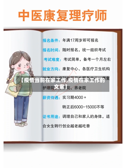 【疫情当前在家工作,疫情在家工作的文案】-第1张图片